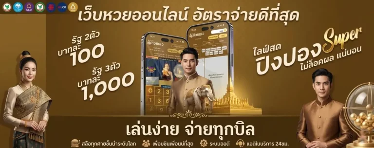 #เว็บหวยลาว