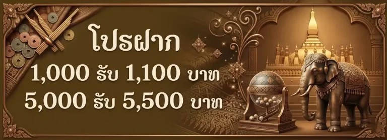 ผลหวยลาววัน