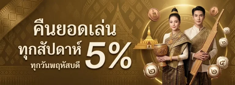 เว็บซื้อหวยลาว ทางเข้า